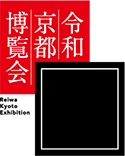 令和京都博覧会