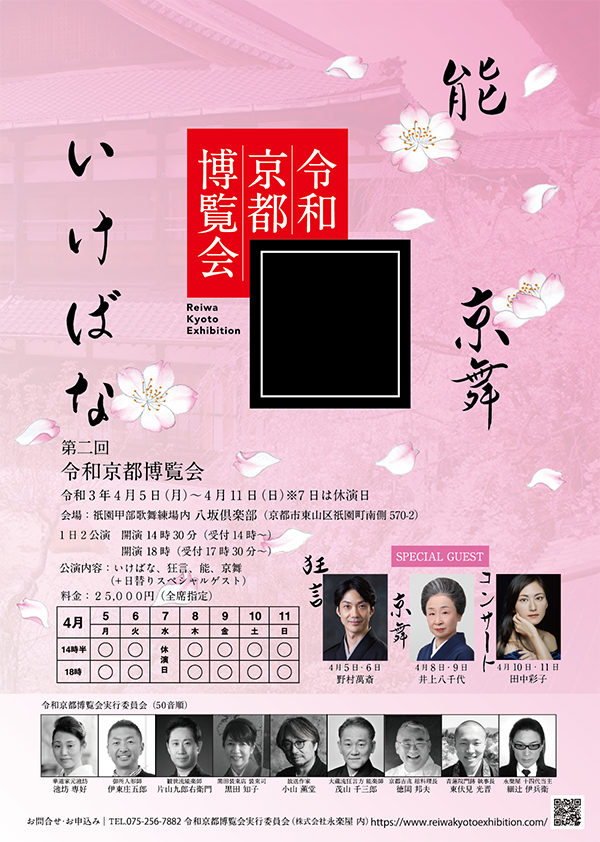 第二回令和京都博覧会