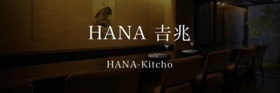 HANA 吉兆